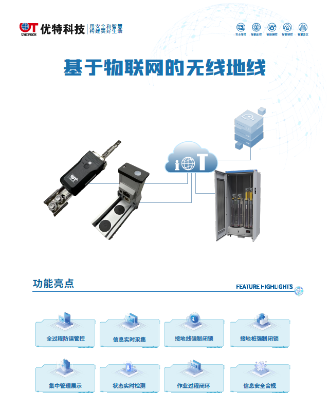 基于物聯(lián)網(wǎng)的無線地線