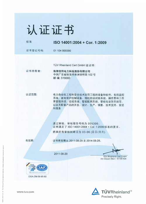 優(yōu)特科技通過ISO14001環(huán)境管理體系認證